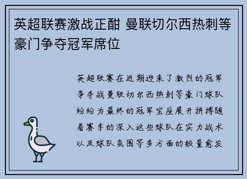 英超联赛激战正酣 曼联切尔西热刺等豪门争夺冠军席位