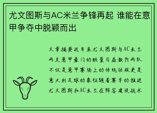 尤文图斯与AC米兰争锋再起 谁能在意甲争夺中脱颖而出