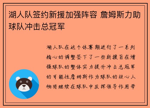 湖人队签约新援加强阵容 詹姆斯力助球队冲击总冠军