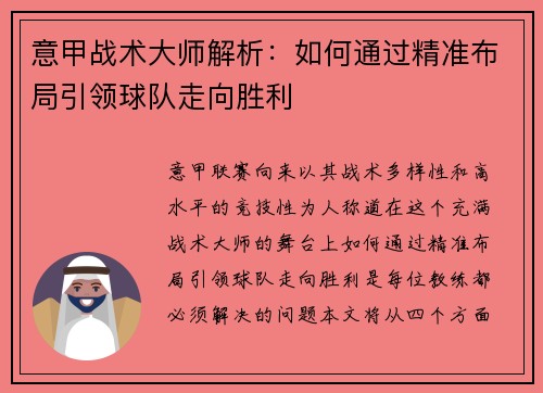 意甲战术大师解析：如何通过精准布局引领球队走向胜利